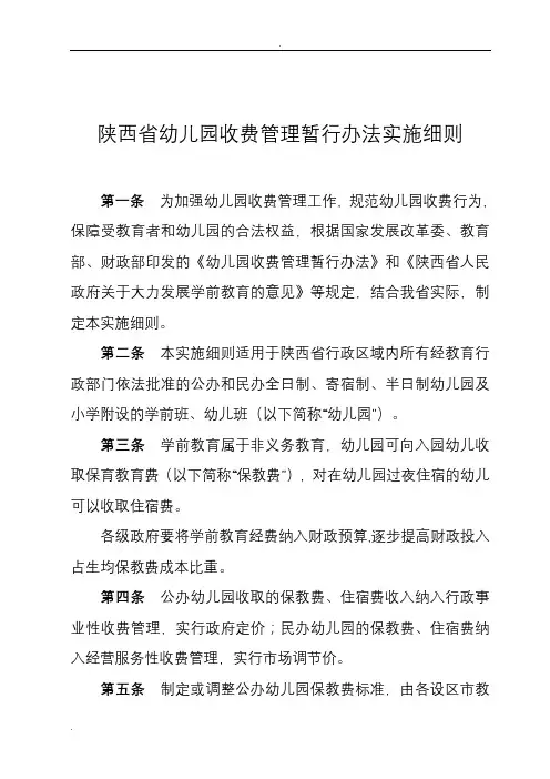 幼儿园收费标准