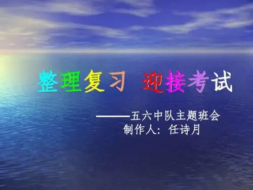 整理复习,迎接考试