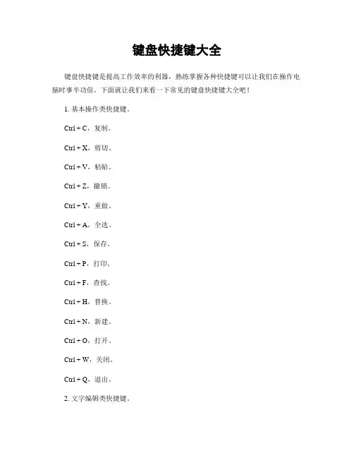 键盘快捷键大全