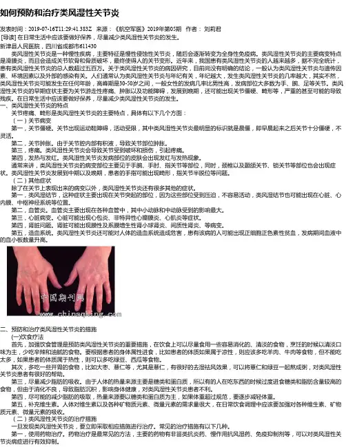 如何预防和治疗类风湿性关节炎