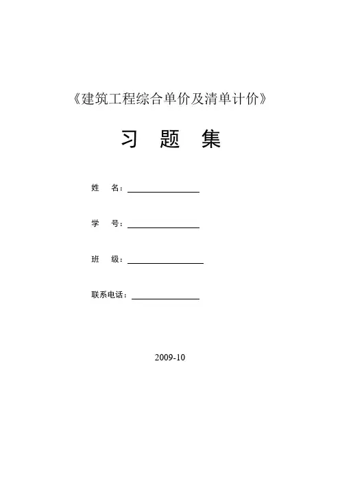 工程量清单及综合单价计价习题集加密