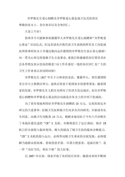捐赠仪式上卫生局领导讲话