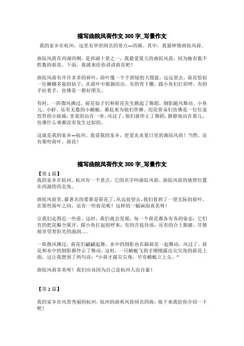 描写曲院风荷作文300字_写景作文