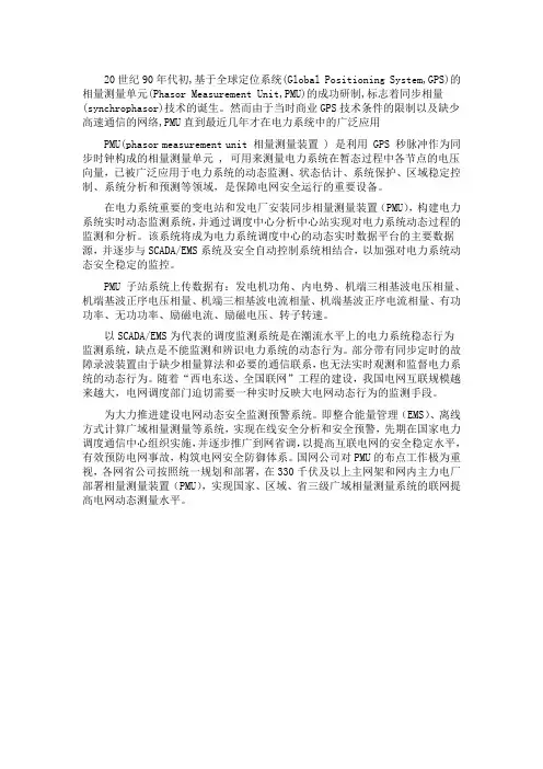 PMU检测装置介绍