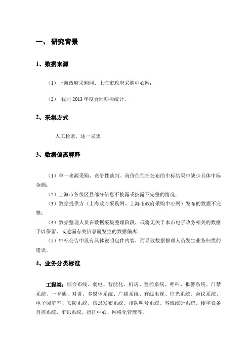 上海电子政务市场分析报告
