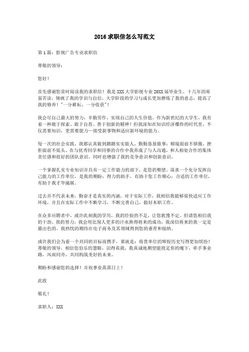 2016求职信怎么写范文