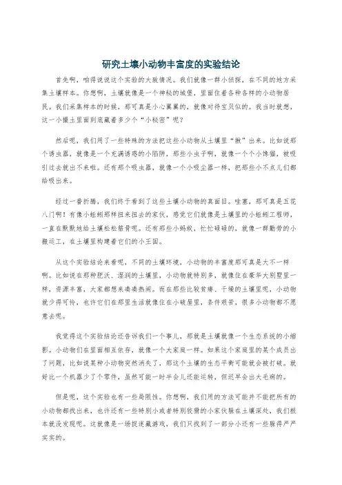 研究土壤小动物丰富度的实验结论
