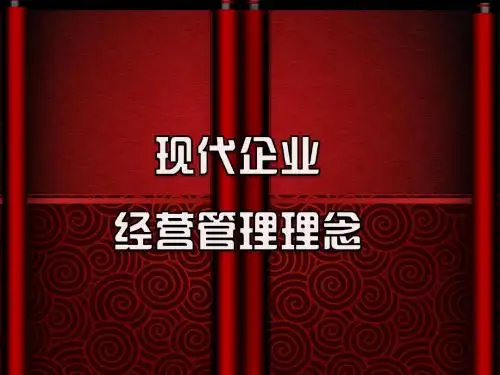企业战略管理 (第三章)