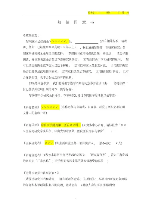 临床试验知情同意书模板