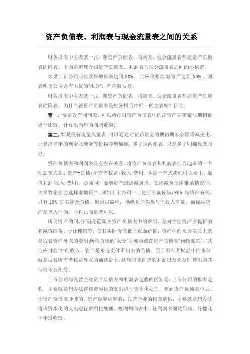 资产负债表、利润表与现金流的关系