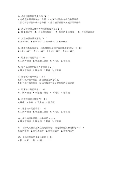2010云南省预防医学总结一点通