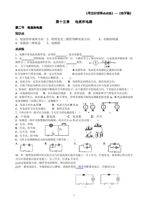 第二节 电流和电路点点练