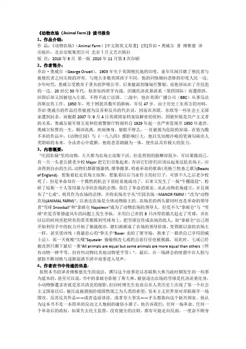 动物庄园 英语赏析