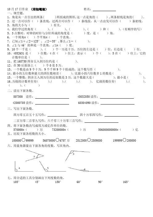 北师版小学四年级上册数学第1~3单元综合练习题