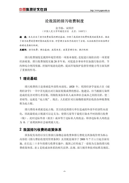 论我国的排污收费制度