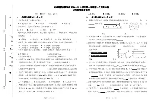 八年级物理第一章到第三章测试