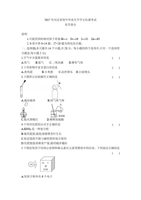 2017河北中考化学真题