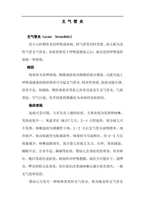 支气管炎的健康宣教育