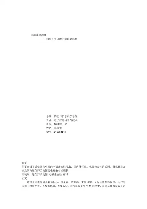 电子测量技术论文