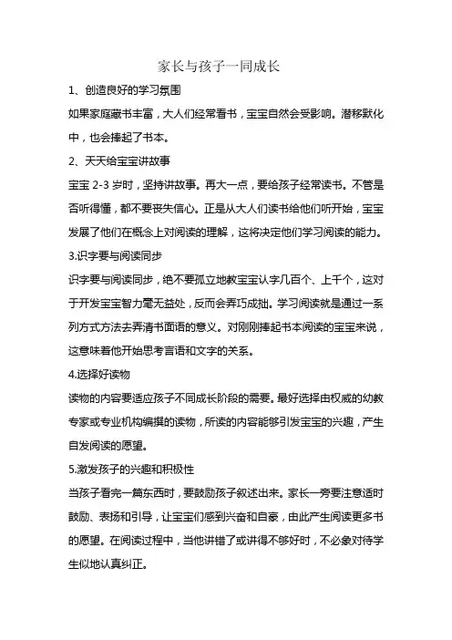 家长与孩子一同成长