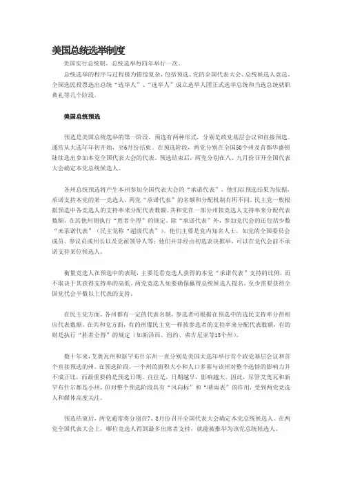 美国总统选举制度