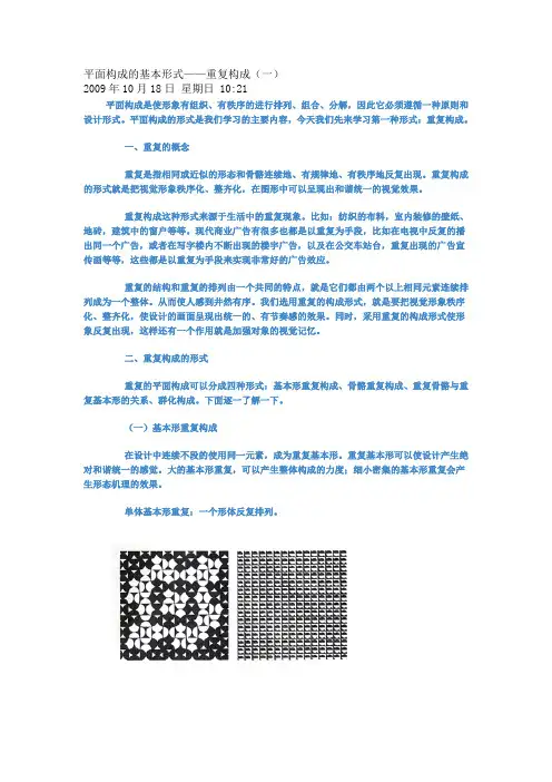 平面构成的基本形式——重复构成