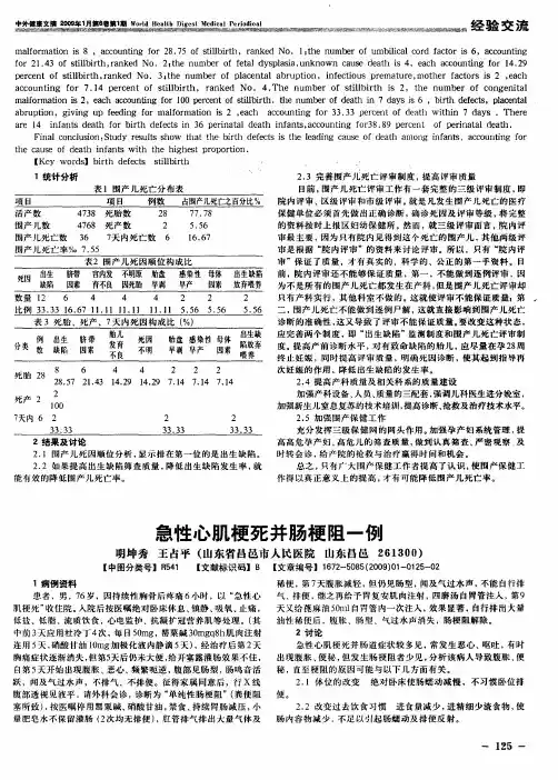 急性心肌梗死并肠梗阻一例