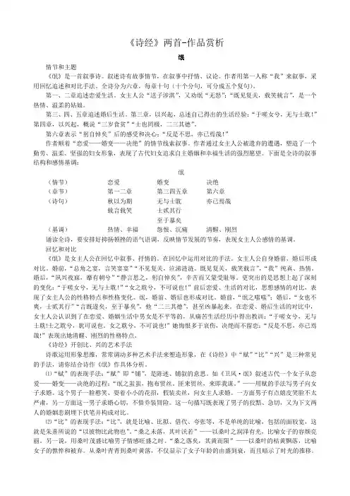 高中语文必修2《诗经》两首-作品赏析