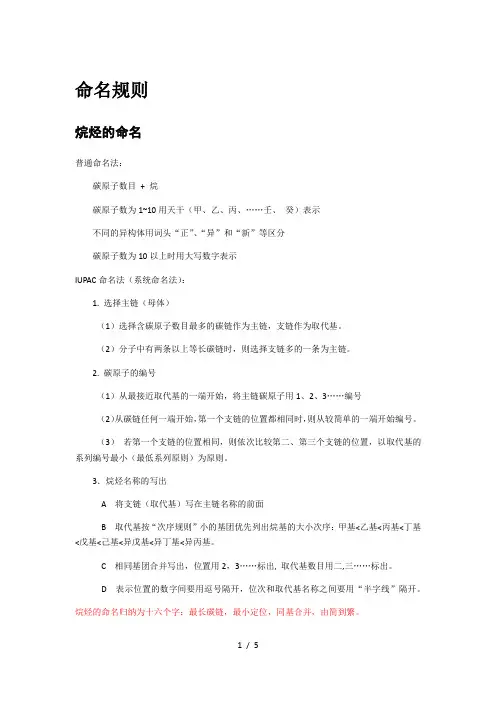 有机化学命名规则