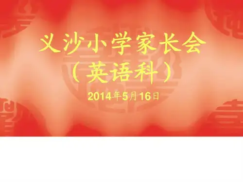 三年级英语家长会