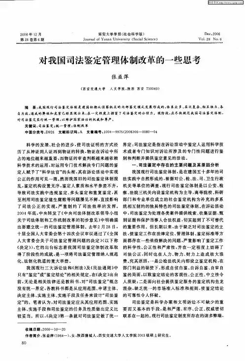对我国司法鉴定管理体制改革的一些思考