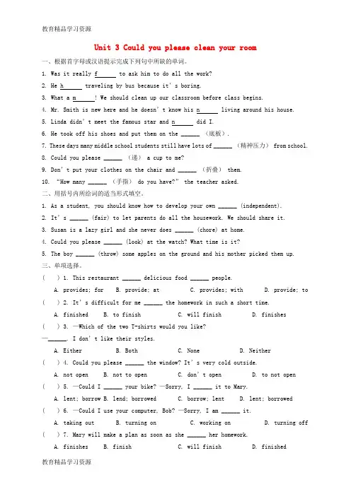 【小初高学习]2018年春八年级英语下册 Unit 3 Could you please clean