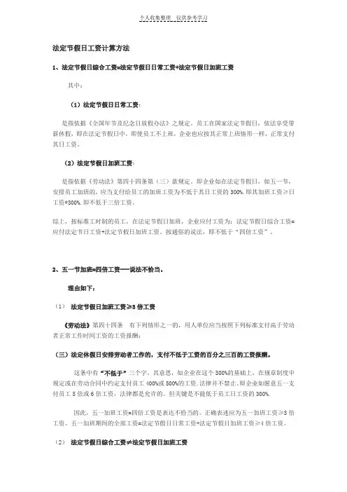 法定节假日工资计算方法