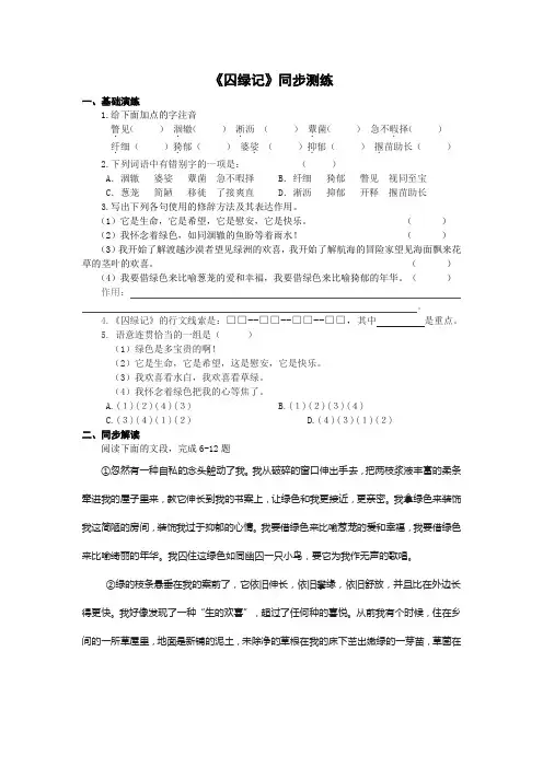 囚绿记同步测练
