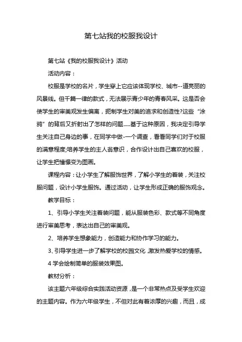 第七站我的校服我设计