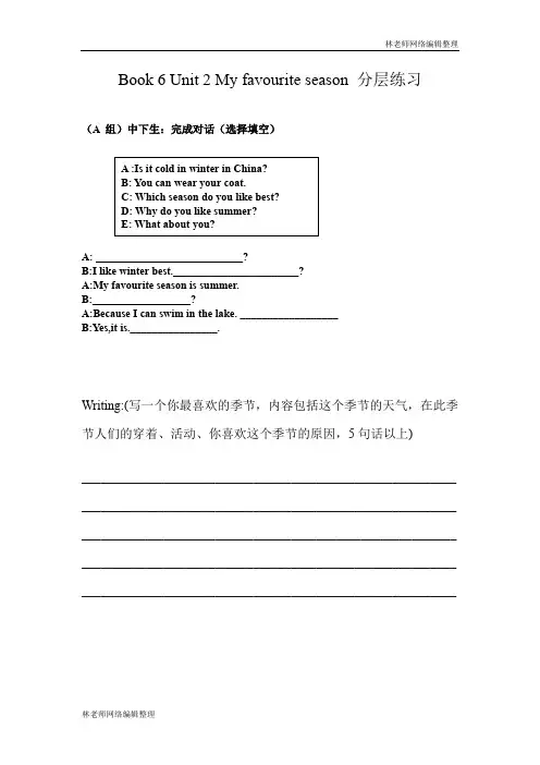 Book 6 Unit 2 My favourite season 分层练习