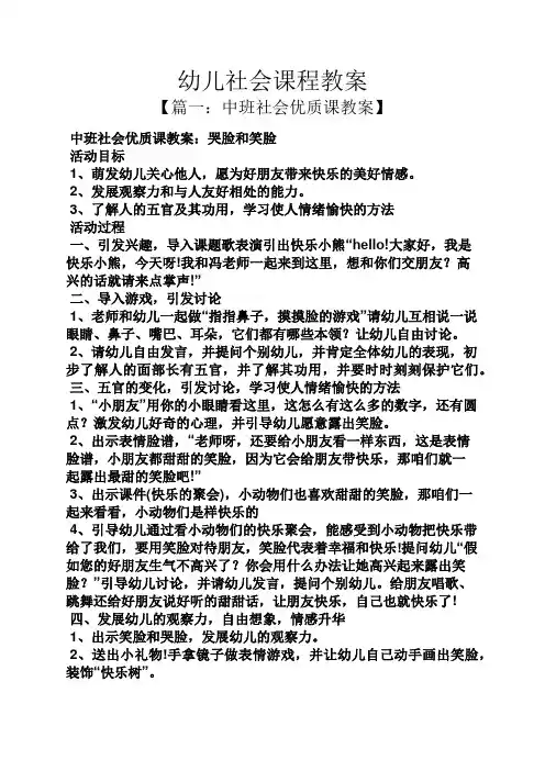幼儿社会课程教案