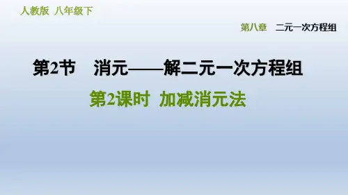 2020春人教版七年级数学下册-典中点习题课件-8.2.2  加减消元法