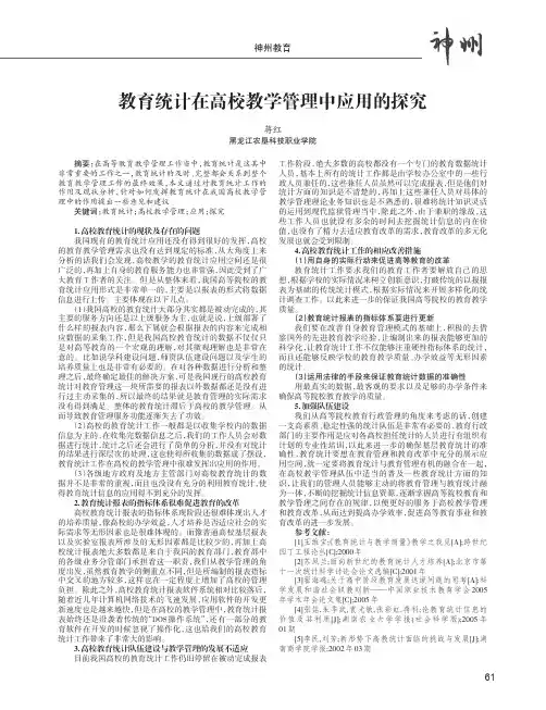 教育统计在高校教学管理中应用的探究