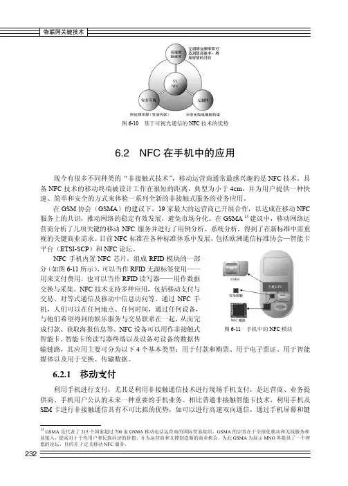 6.2.1 移动支付[共5页]