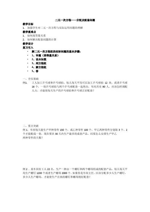 数学人教版七年级下册二元一次方程与实际问题-分配及配套问题