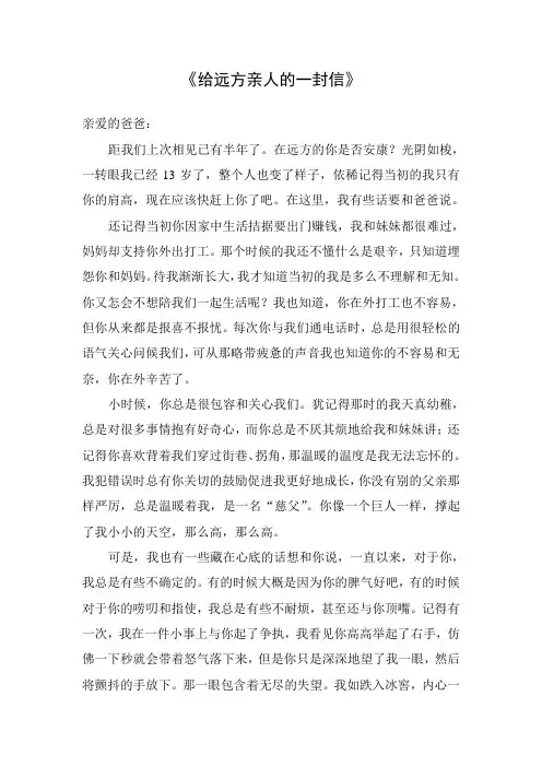 给远方亲人的一封信(中学生)
