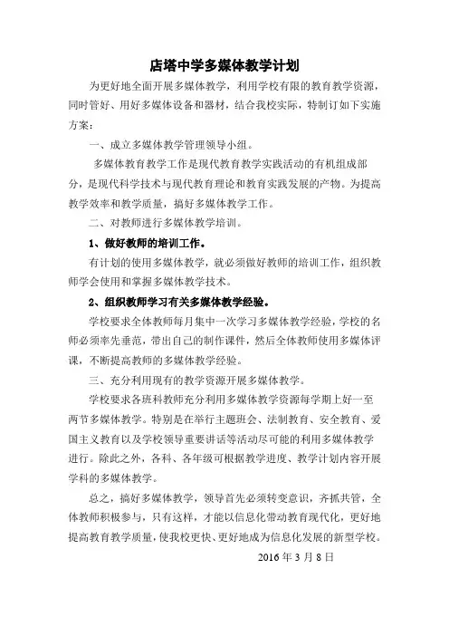 多媒体教学计划