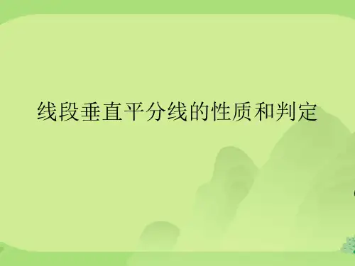 线段垂直平分线的性质和判定