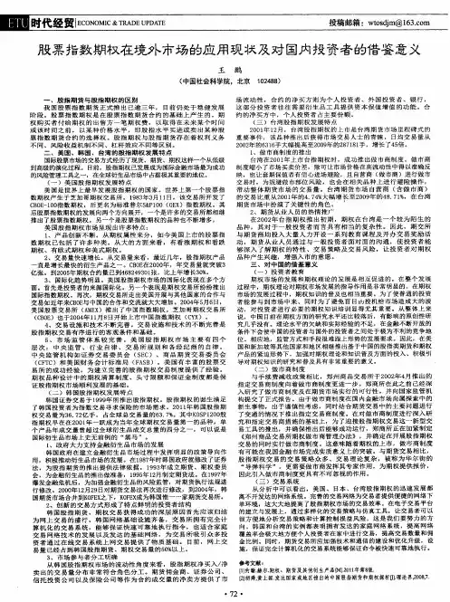 股票指数期权在境外市场的应用现状及对国内投资者的借鉴意义