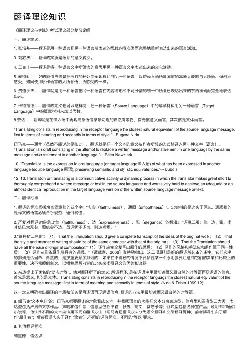翻译理论知识
