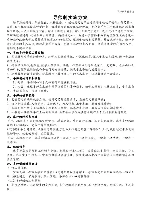 导师制实施方案