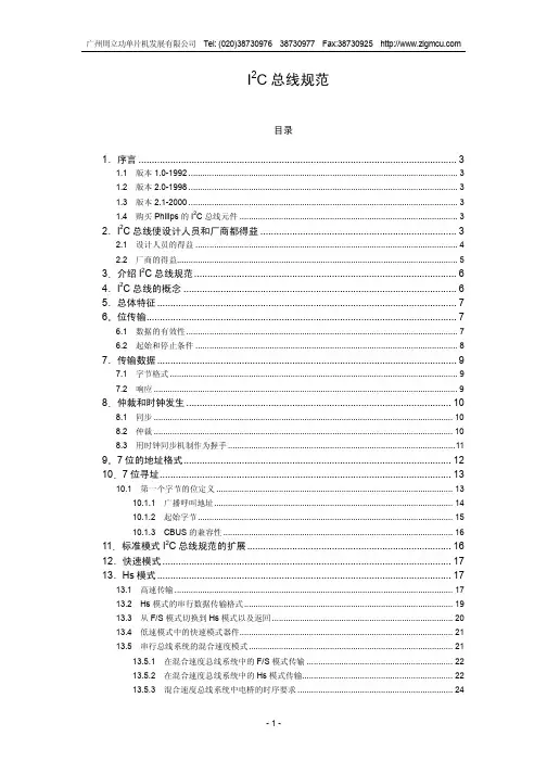 I2C总线协议