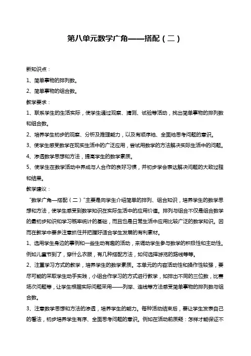 人教版三年级数学下册《数学广角》教案