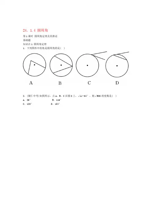 秋九年级数学上册2414圆周角第1课时圆周角定理及其推论练习新版新人教版